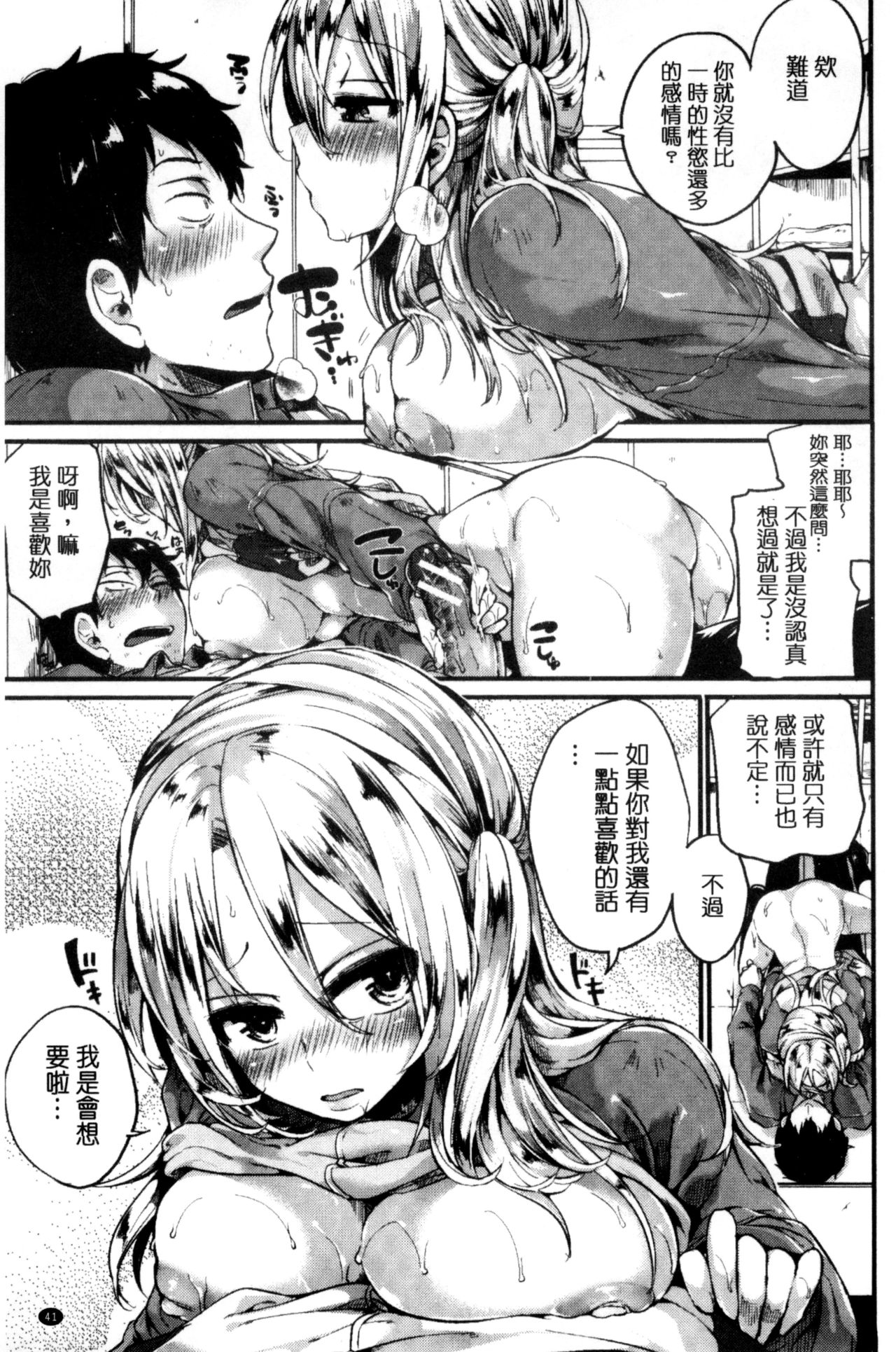 [doumou] 惚れときどきヌクもり [中国翻訳]