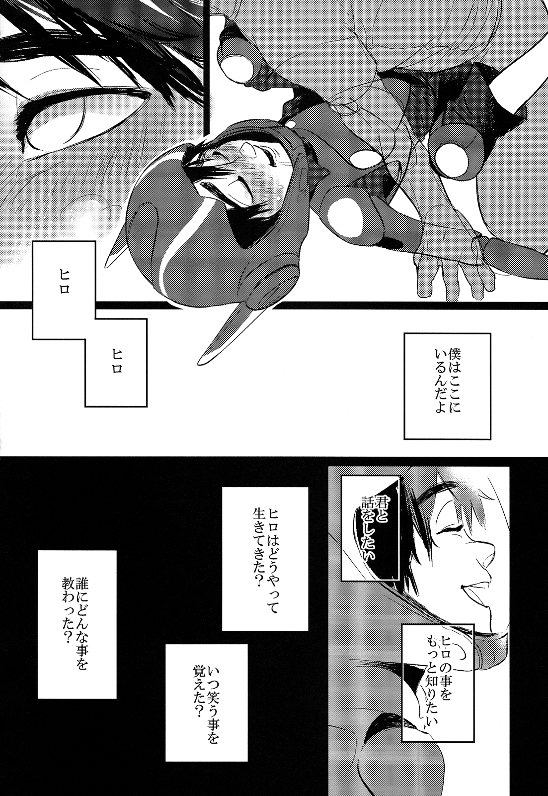 (HARUCC20) [TEN (アクタ)] STEALTH-STORY (ベイマックス)