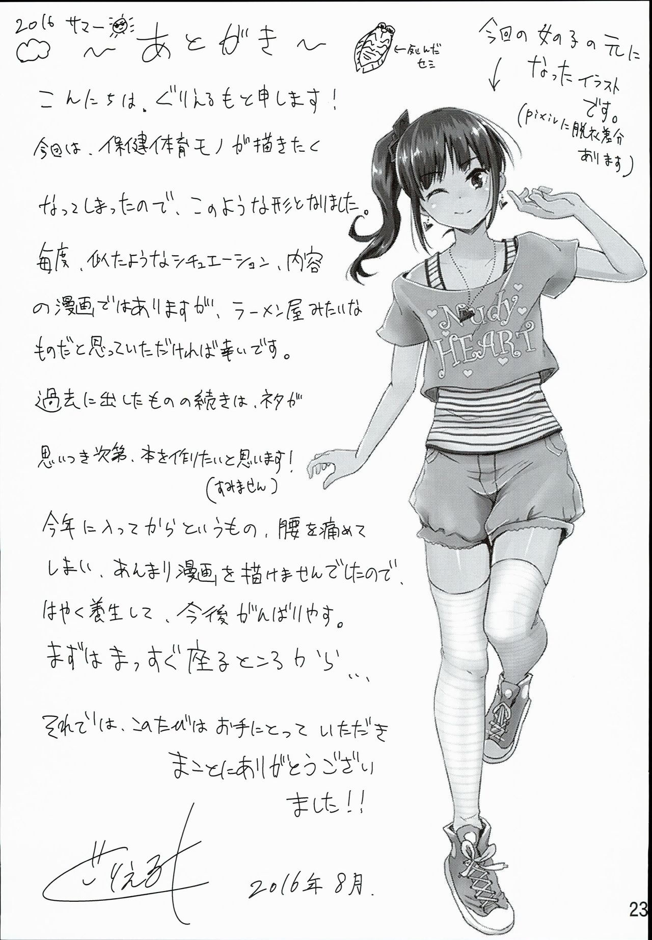 (C90) [H-SQUAD (ぐりえるも)] 保健体育実習授業～女の子の身体のしくみ編～