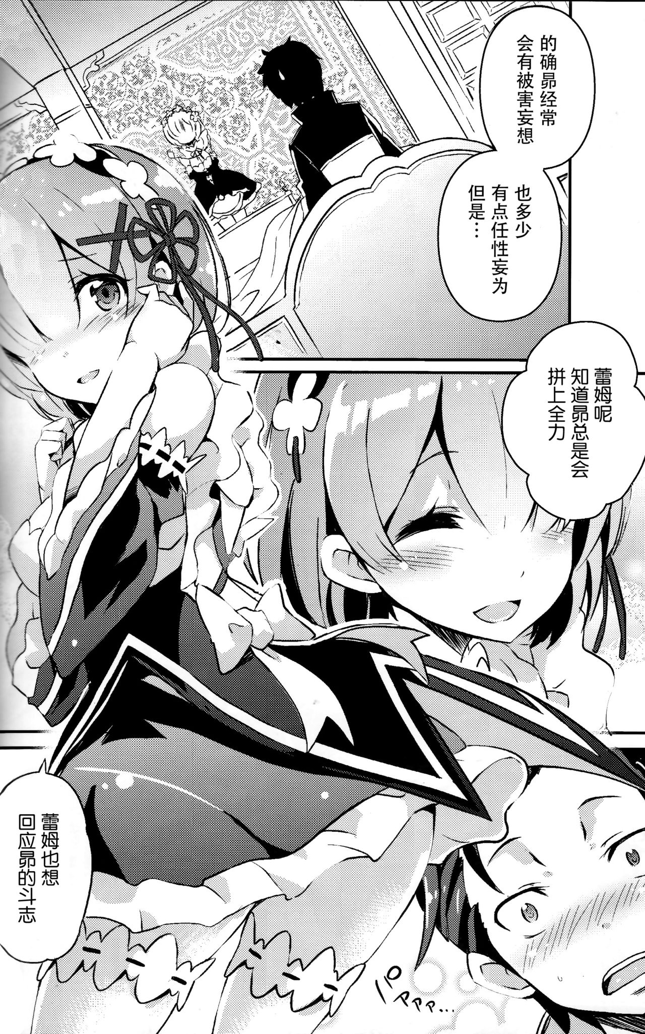 (C90) [odin (黒川izumi)] レムの可愛さも鬼がかっている (Re:ゼロから始める異世界生活) [中国翻訳]