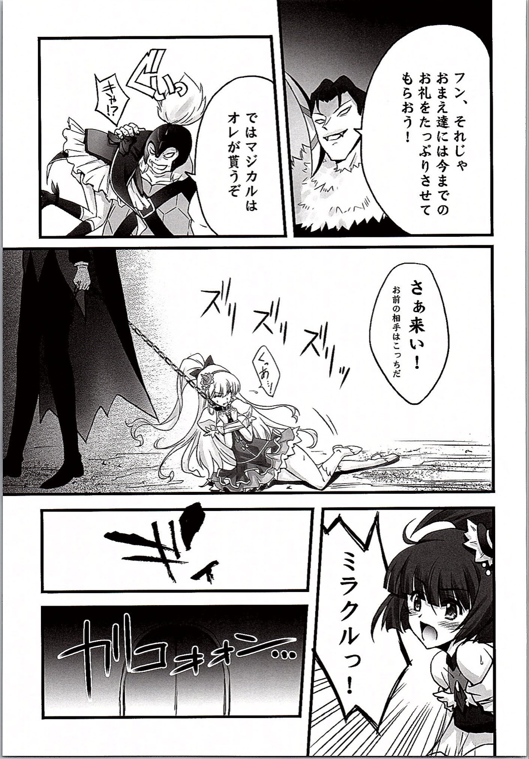 (C90) [ブルーガーネット (芹沢克己)] 魔女凌辱 (魔法つかいプリキュア!)
