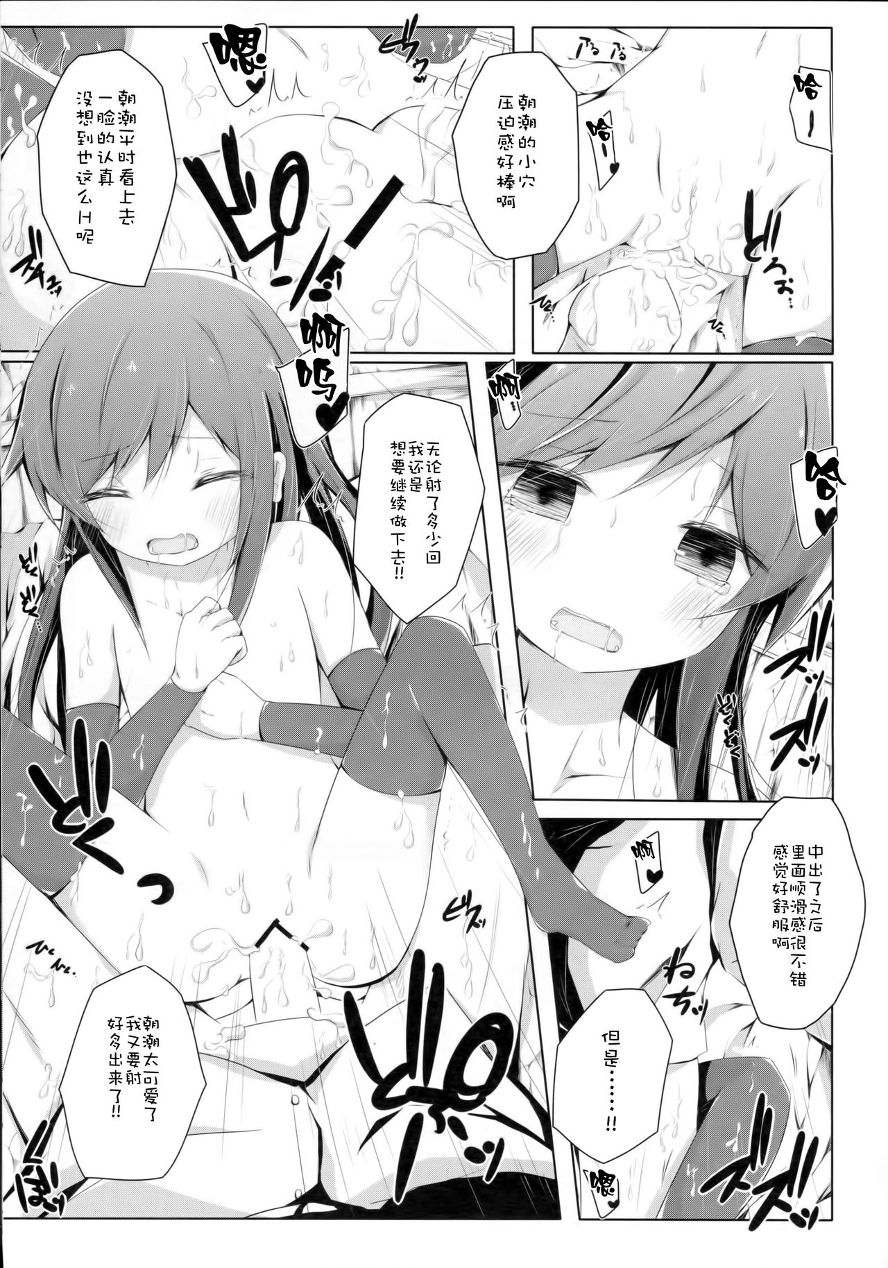 (C90) [揺れる蛍光灯 (西畑けい)] 明日着る服なくなっちゃったね朝潮ちゃん (艦隊これくしょん -艦これ-) [中国翻訳]