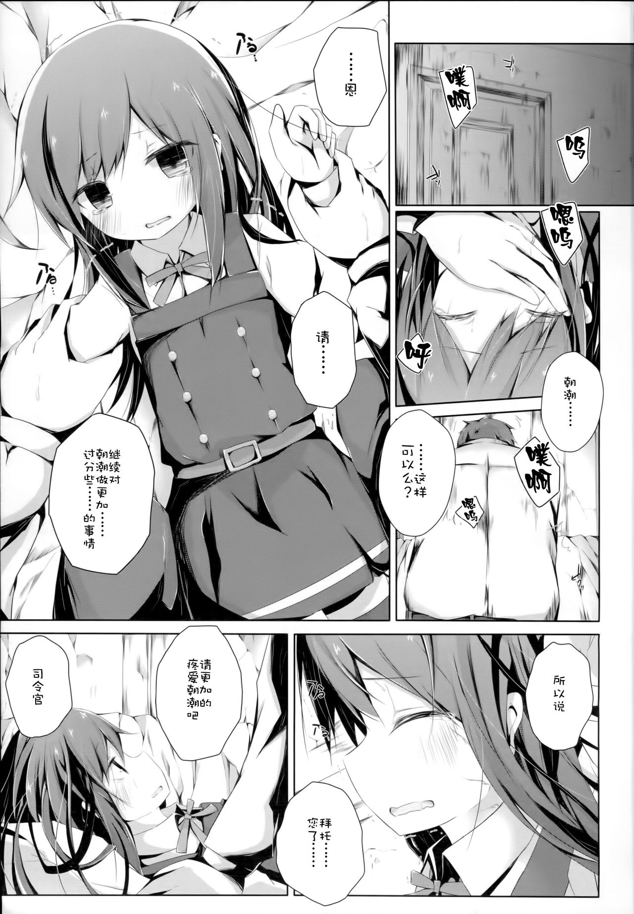 (C90) [揺れる蛍光灯 (西畑けい)] 明日着る服なくなっちゃったね朝潮ちゃん (艦隊これくしょん -艦これ-) [中国翻訳]