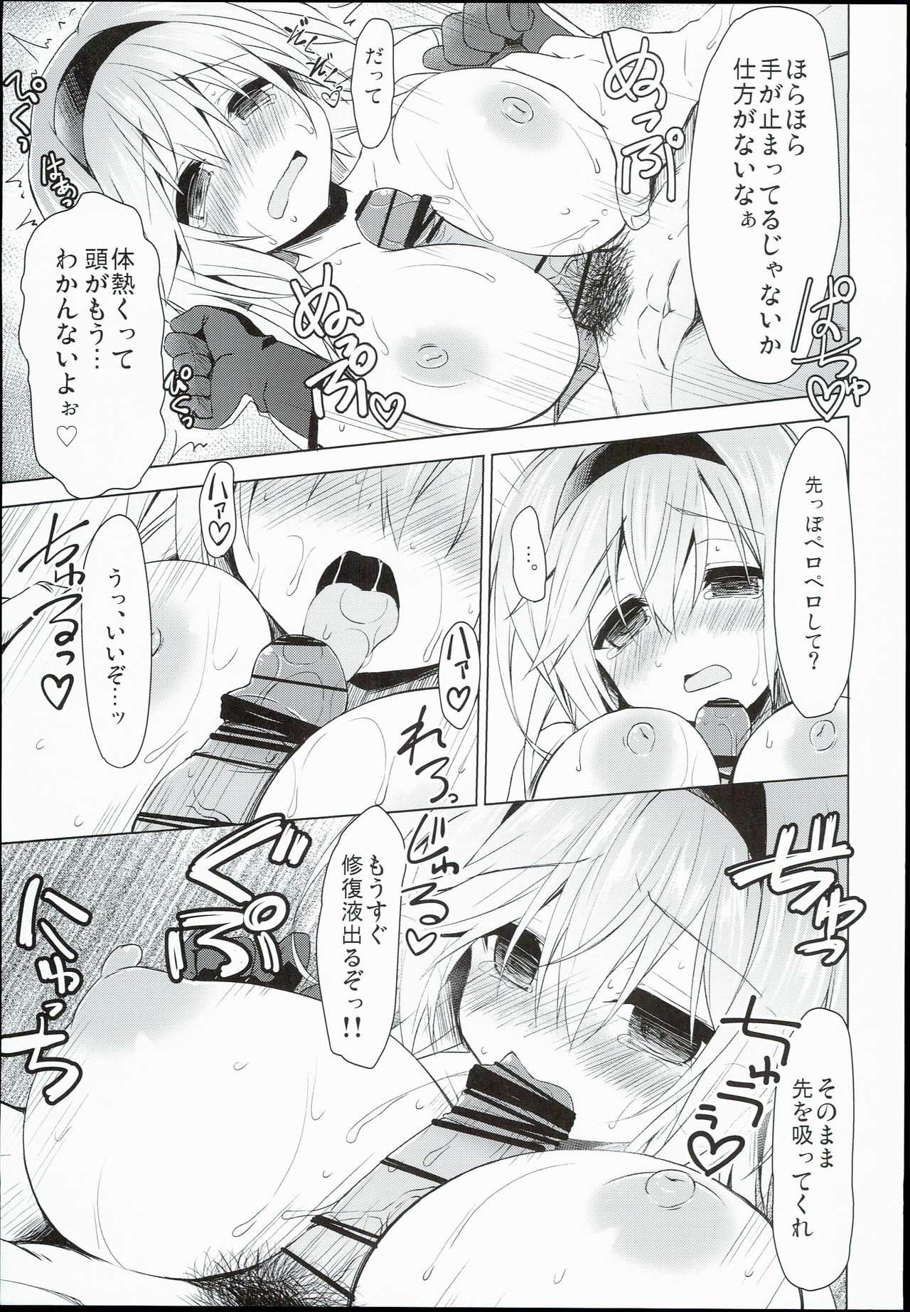 (C90) [Navy Blue (神楽七姫)] 照月、修復材注入されちゃいます!? (艦隊これくしょん -艦これ-)
