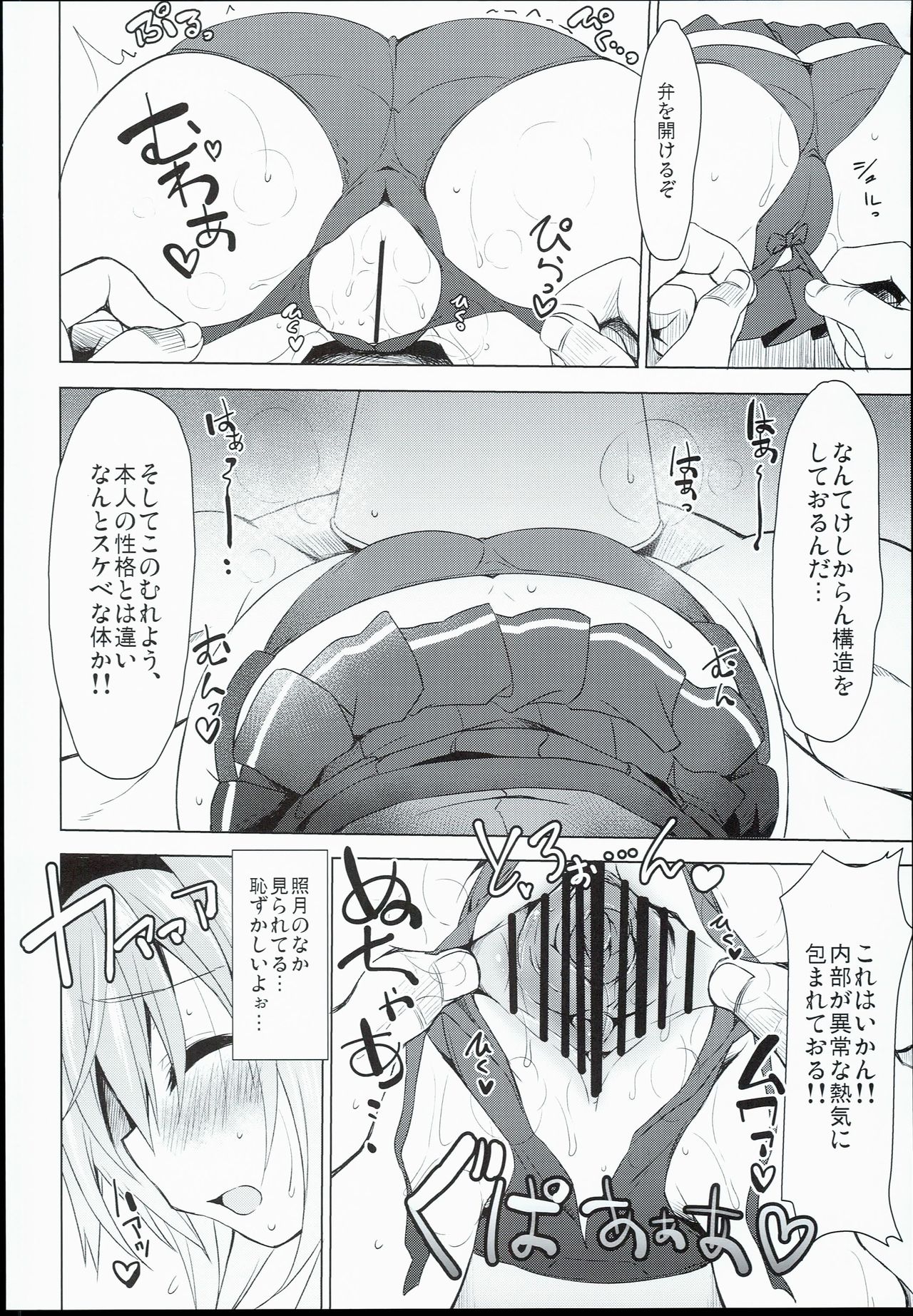 (C90) [Navy Blue (神楽七姫)] 照月、修復材注入されちゃいます!? (艦隊これくしょん -艦これ-)