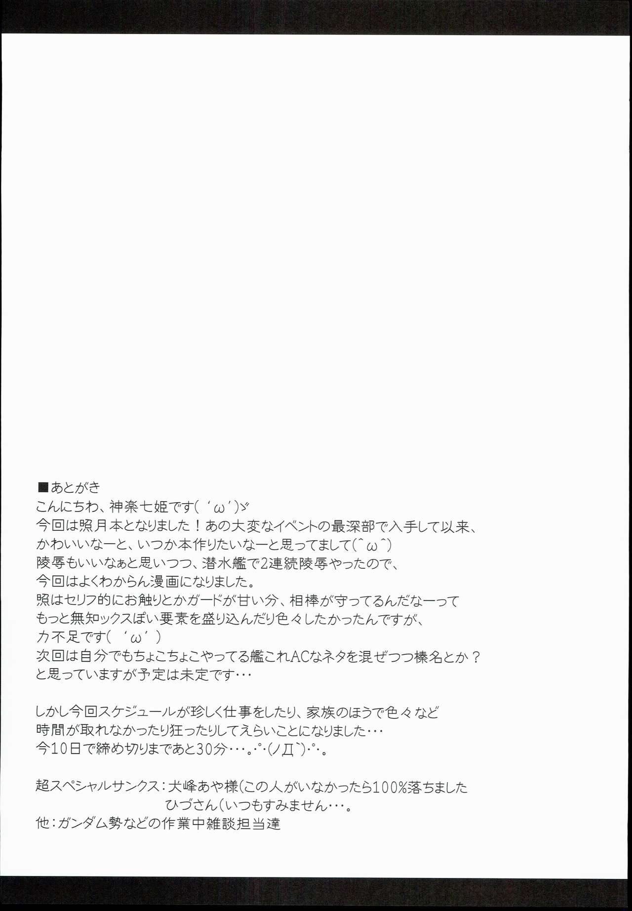 (C90) [Navy Blue (神楽七姫)] 照月、修復材注入されちゃいます!? (艦隊これくしょん -艦これ-)