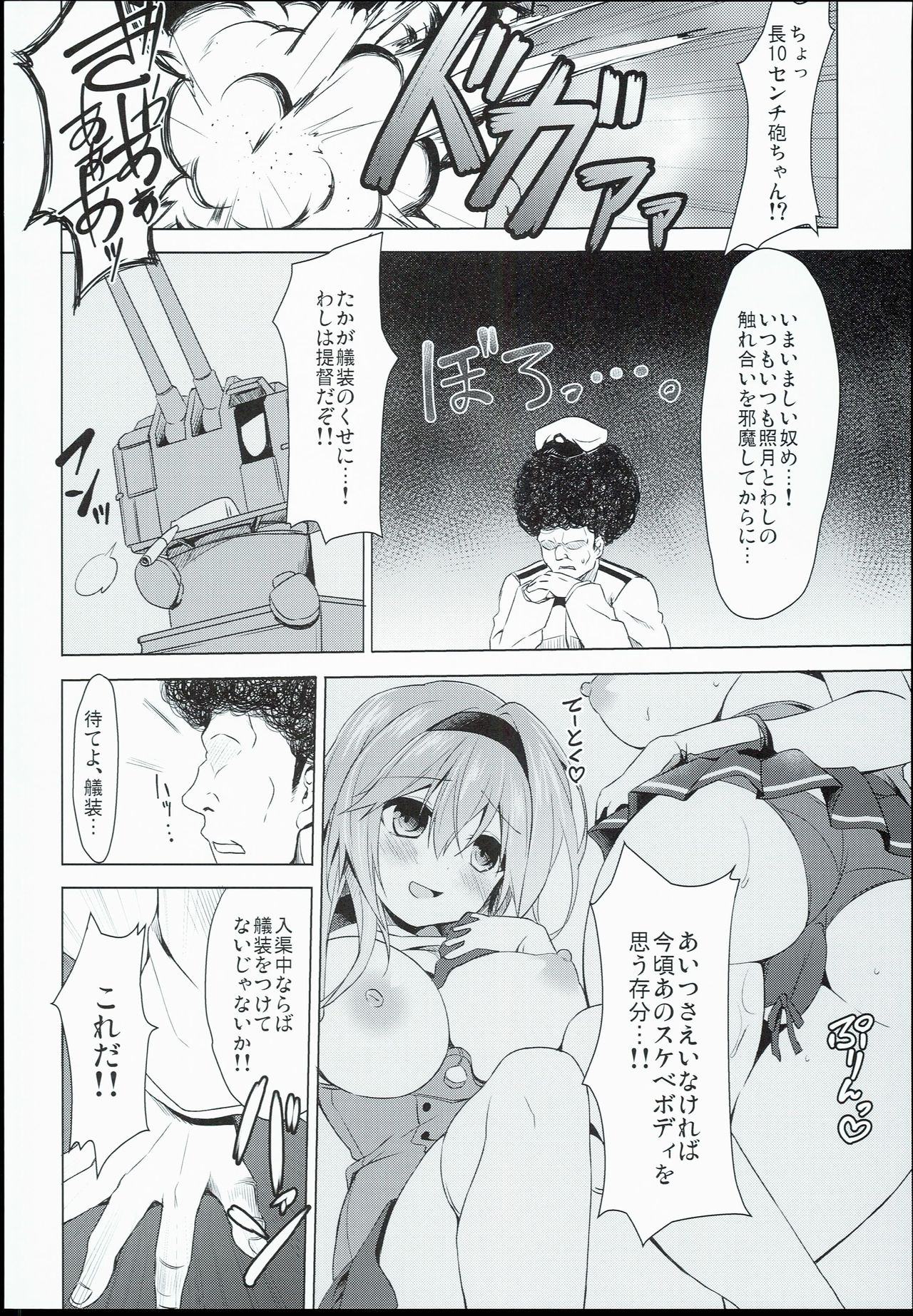 (C90) [Navy Blue (神楽七姫)] 照月、修復材注入されちゃいます!? (艦隊これくしょん -艦これ-)