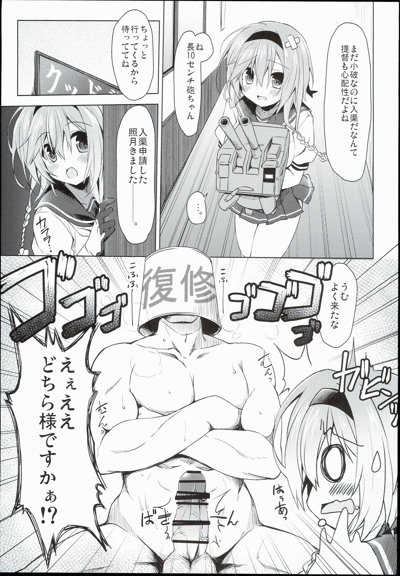 (C90) [Navy Blue (神楽七姫)] 照月、修復材注入されちゃいます!? (艦隊これくしょん -艦これ-)