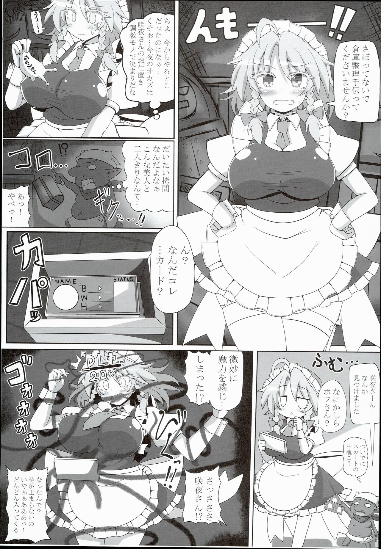 (C90) [あと7分 (Roki、りんどう)] 咲夜さんは催眠中♥ -完全で瀟洒だったメイド- (東方Project)