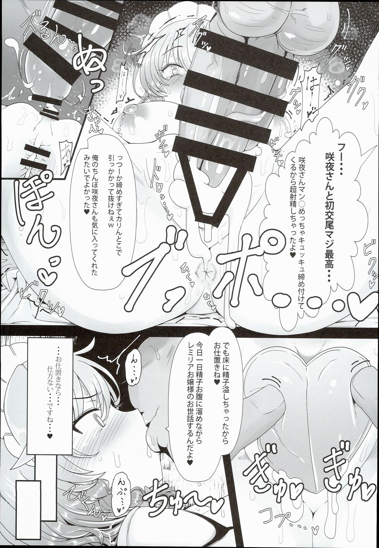 (C90) [あと7分 (Roki、りんどう)] 咲夜さんは催眠中♥ -完全で瀟洒だったメイド- (東方Project)
