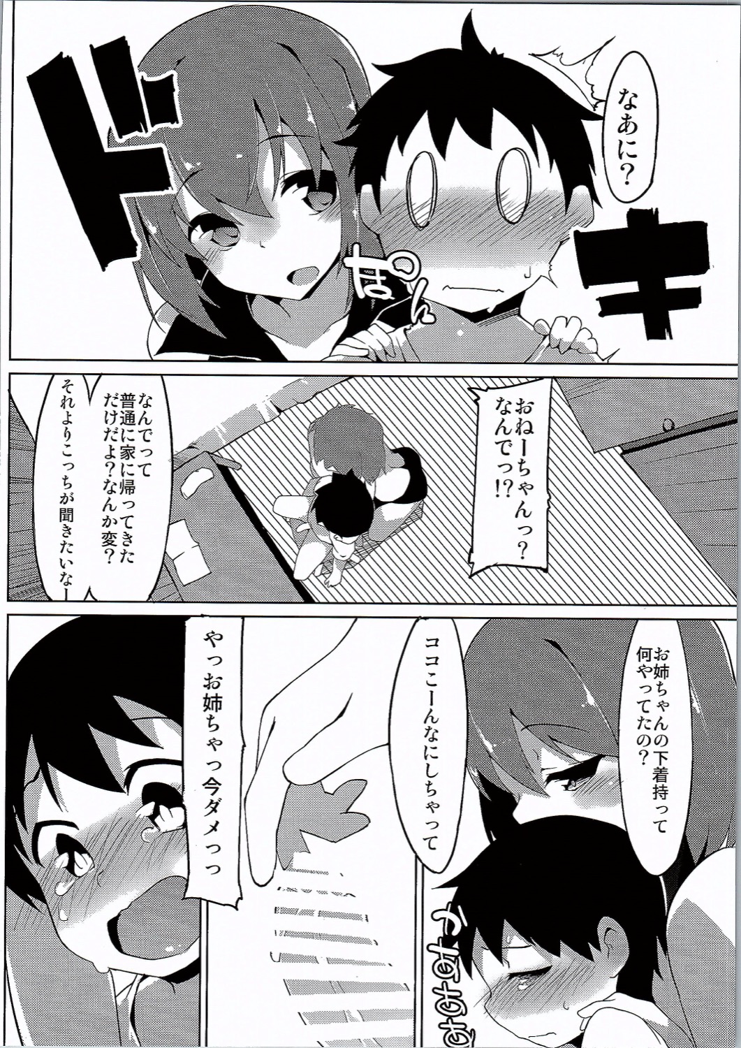 (C90) [圧縮工房 (テラzip)] 妙子お姉ちゃん (ガールズ&パンツァー)