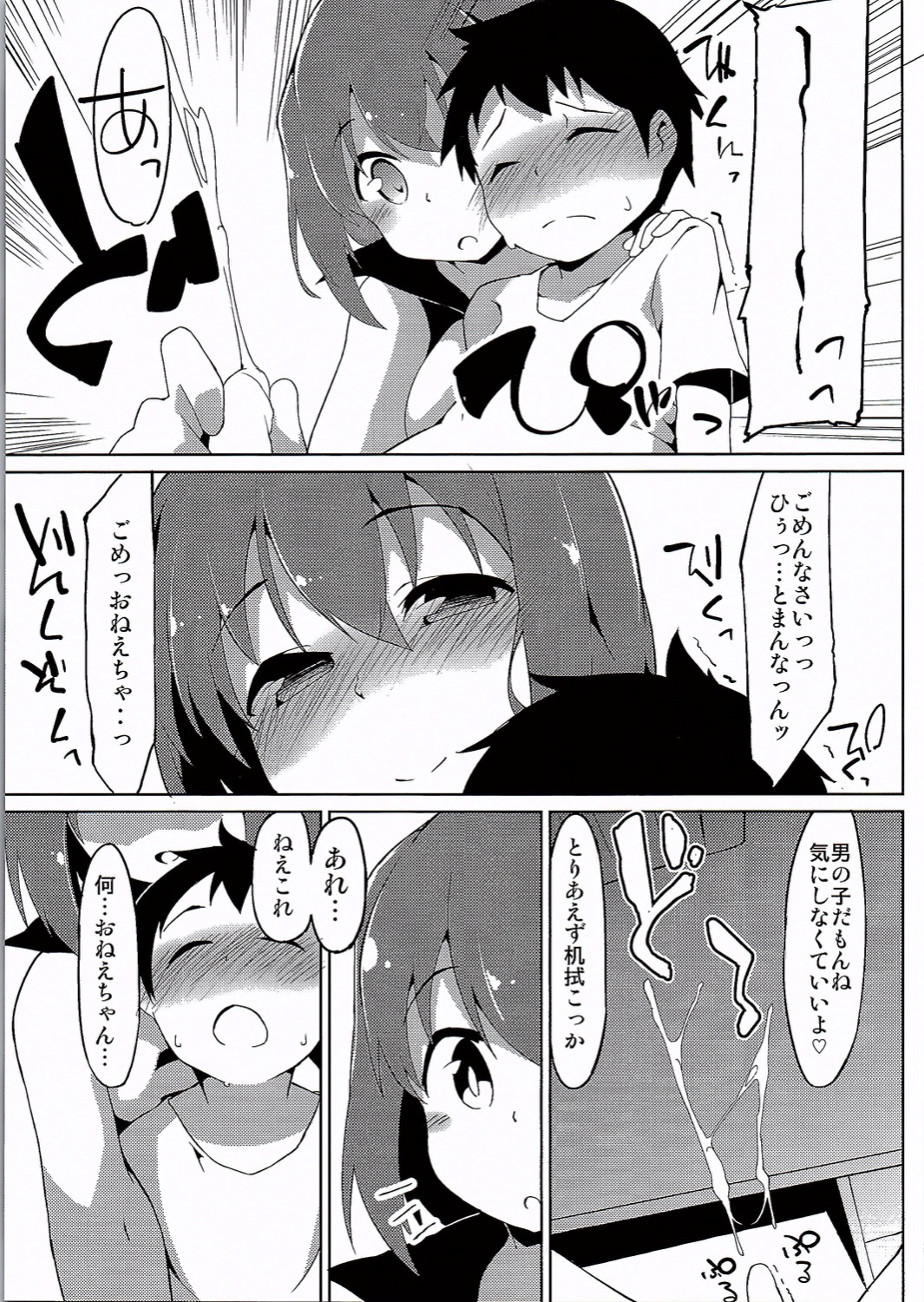 (C90) [圧縮工房 (テラzip)] 妙子お姉ちゃん (ガールズ&パンツァー)