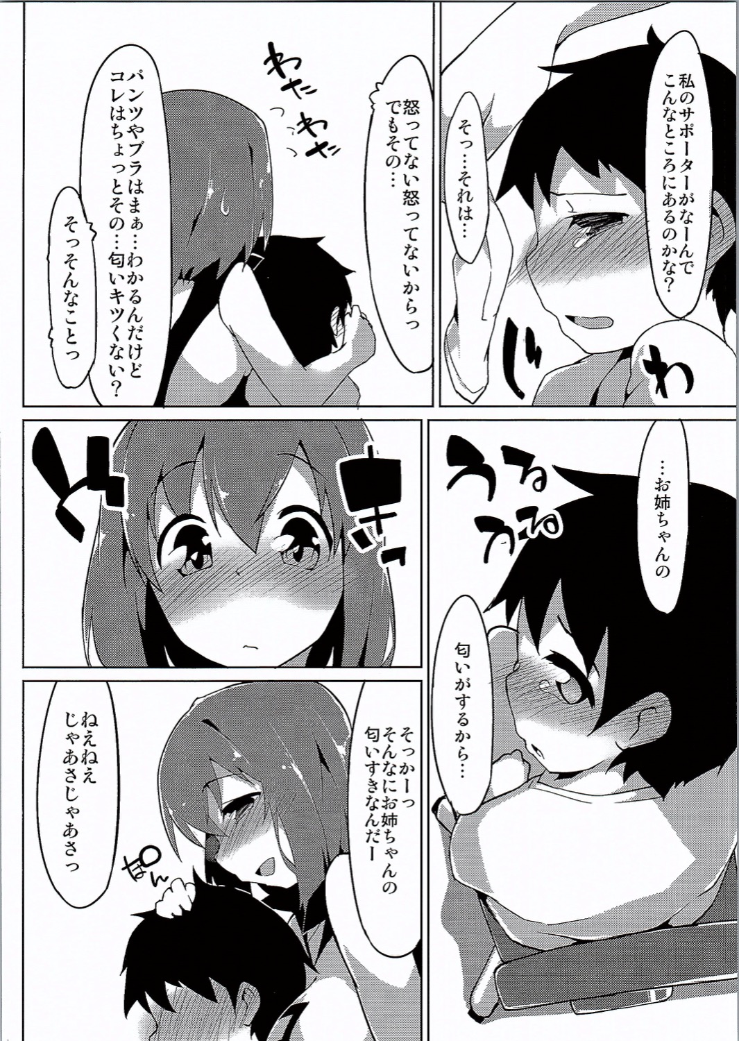 (C90) [圧縮工房 (テラzip)] 妙子お姉ちゃん (ガールズ&パンツァー)