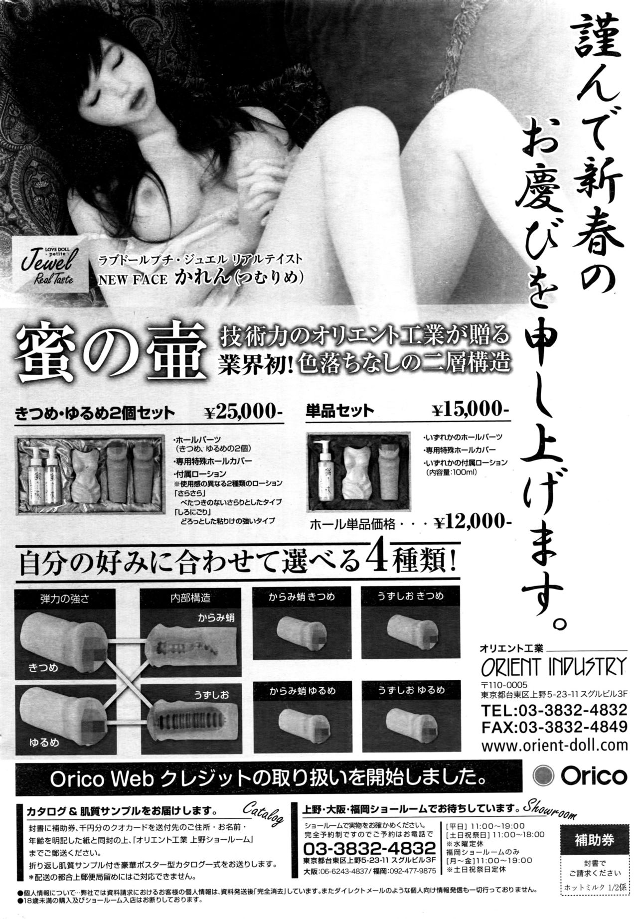 コミックホットミルク 2016年2月号