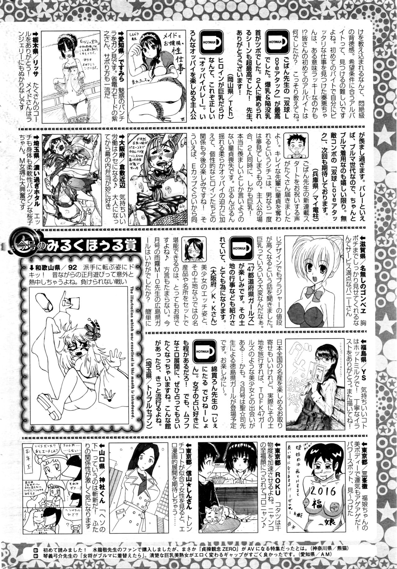 コミックホットミルク 2016年2月号