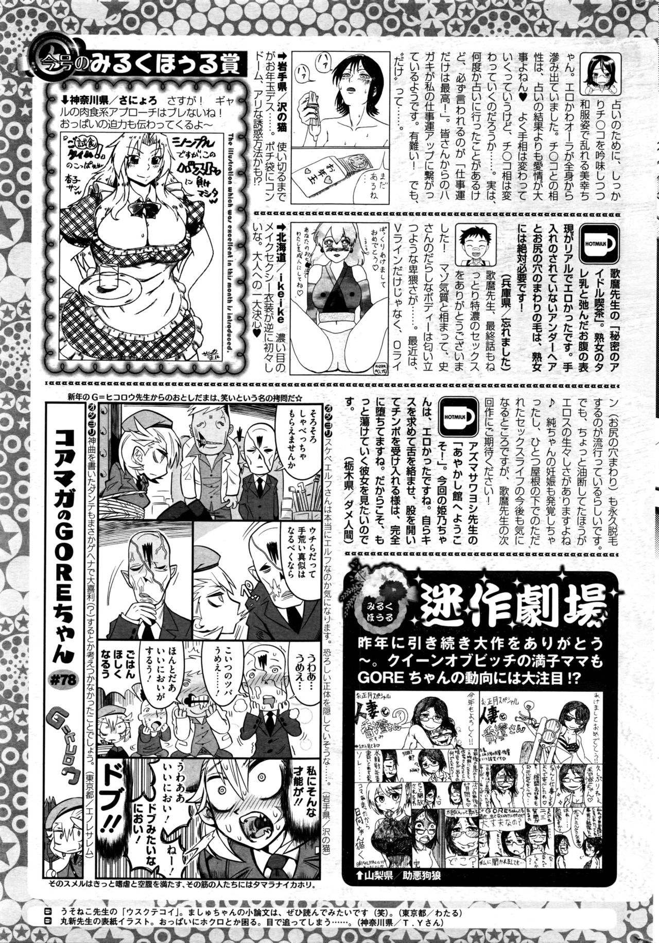 コミックホットミルク 2016年2月号