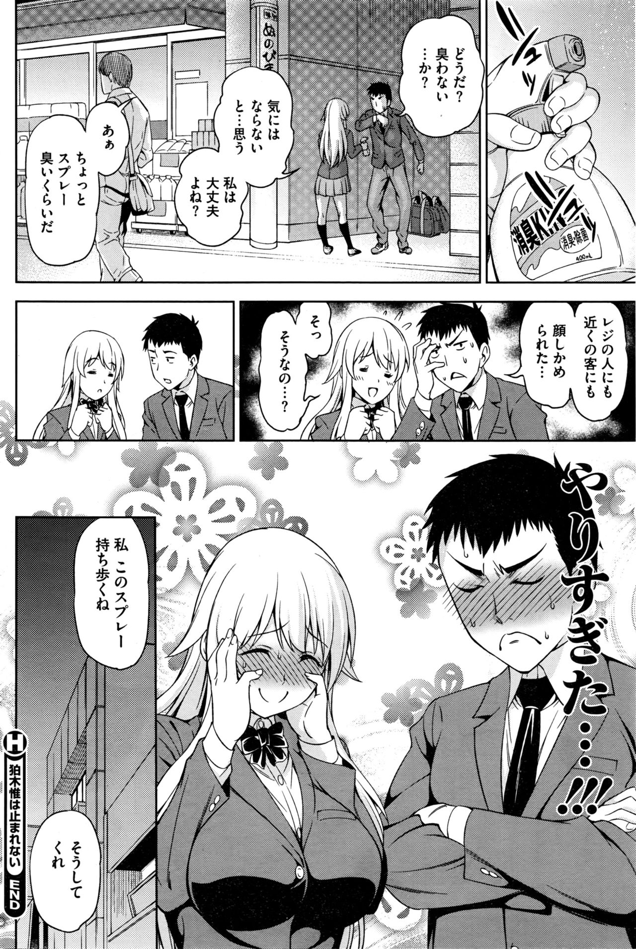 コミックホットミルク 2016年2月号