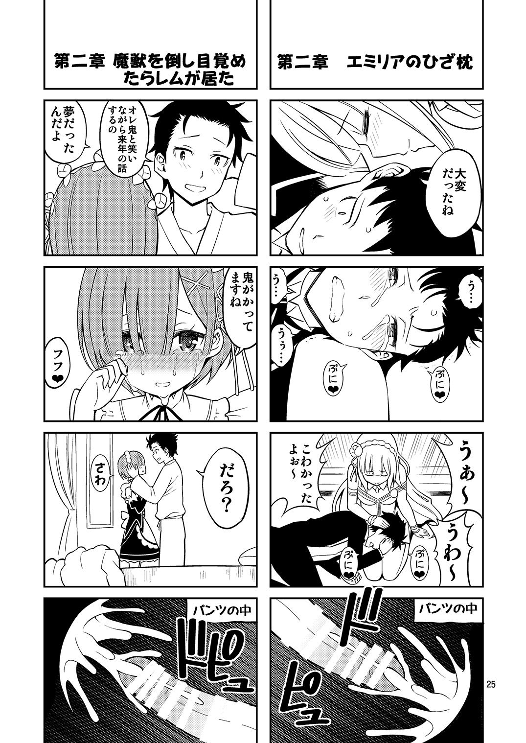 [ぽぽちち (八尋ぽち)] Love:レムから始める早漏改善生活 (Re:ゼロから始める異世界生活) [中国翻訳] [DL版]