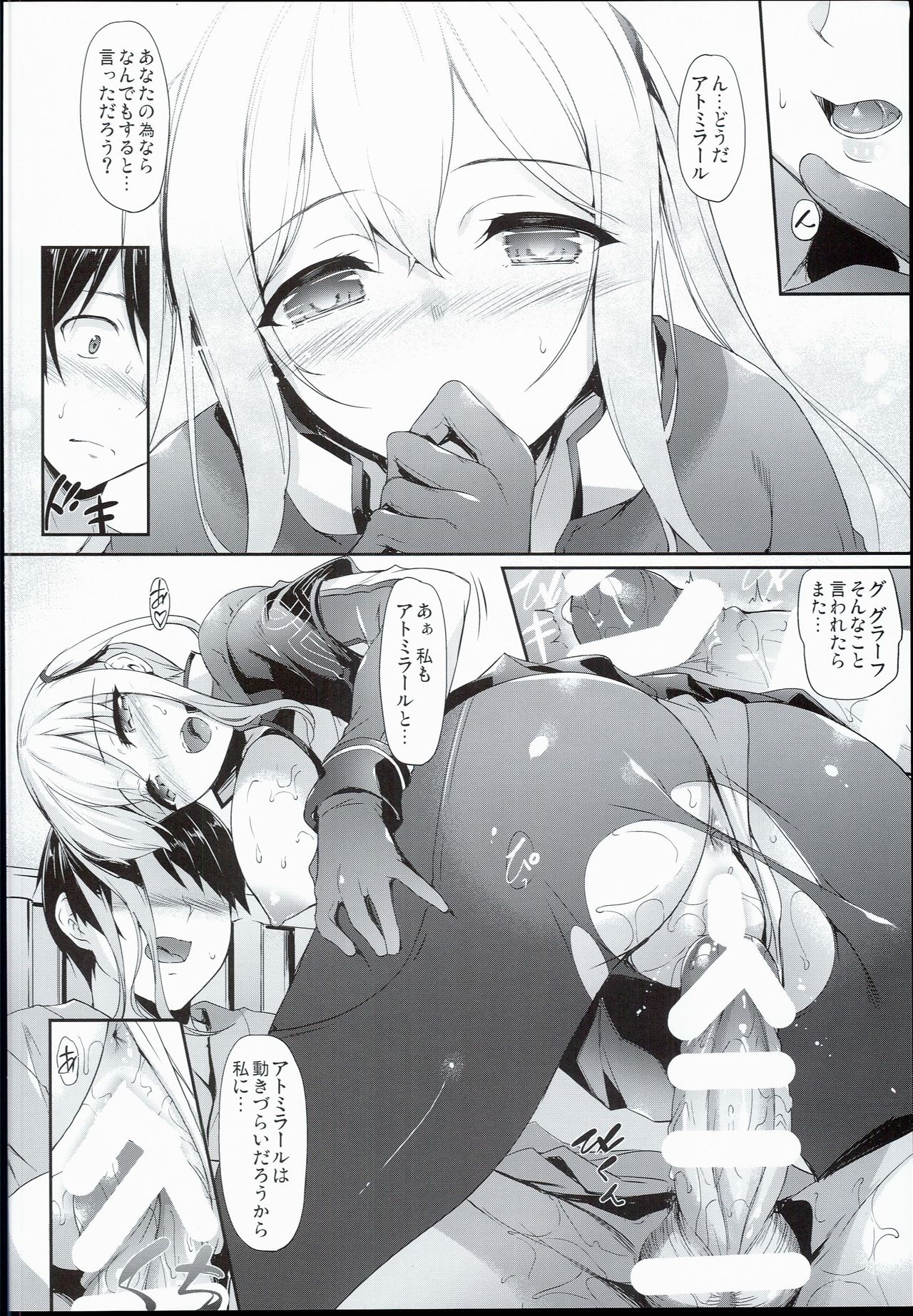 (COMIC1☆10) [In The Sky (中乃空)] 独逸撫子 (艦隊これくしょん -艦これ-)