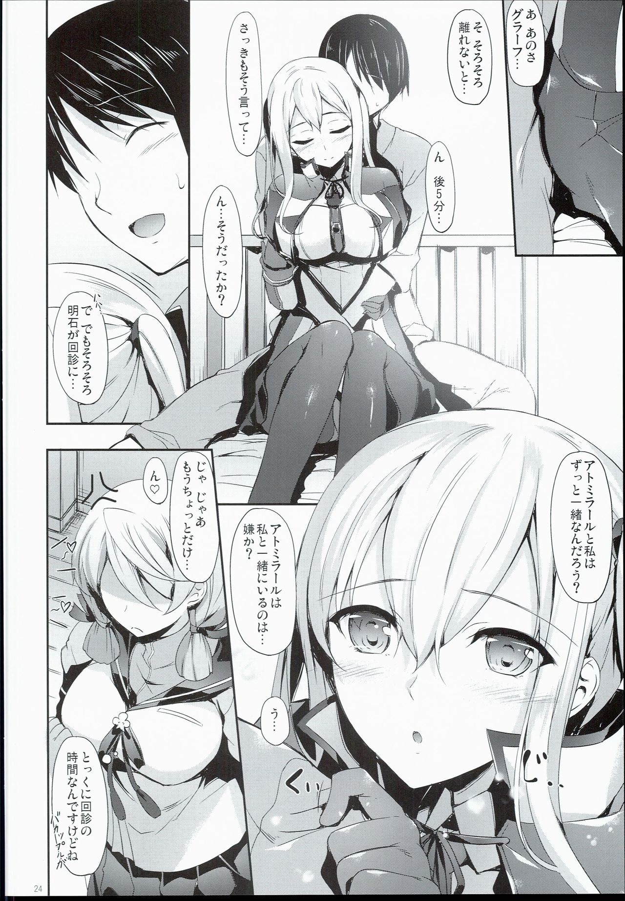 (COMIC1☆10) [In The Sky (中乃空)] 独逸撫子 (艦隊これくしょん -艦これ-)