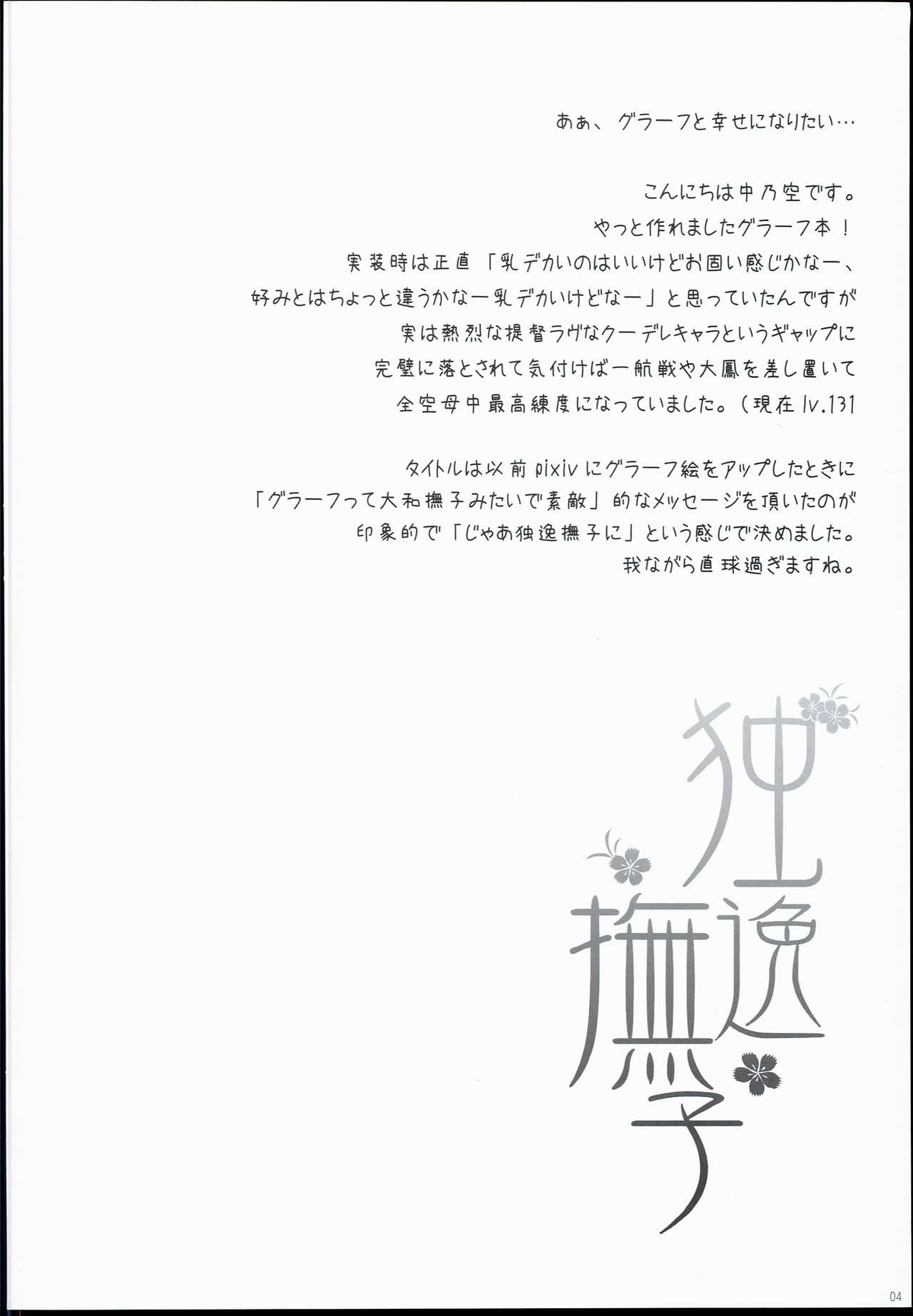 (COMIC1☆10) [In The Sky (中乃空)] 独逸撫子 (艦隊これくしょん -艦これ-)