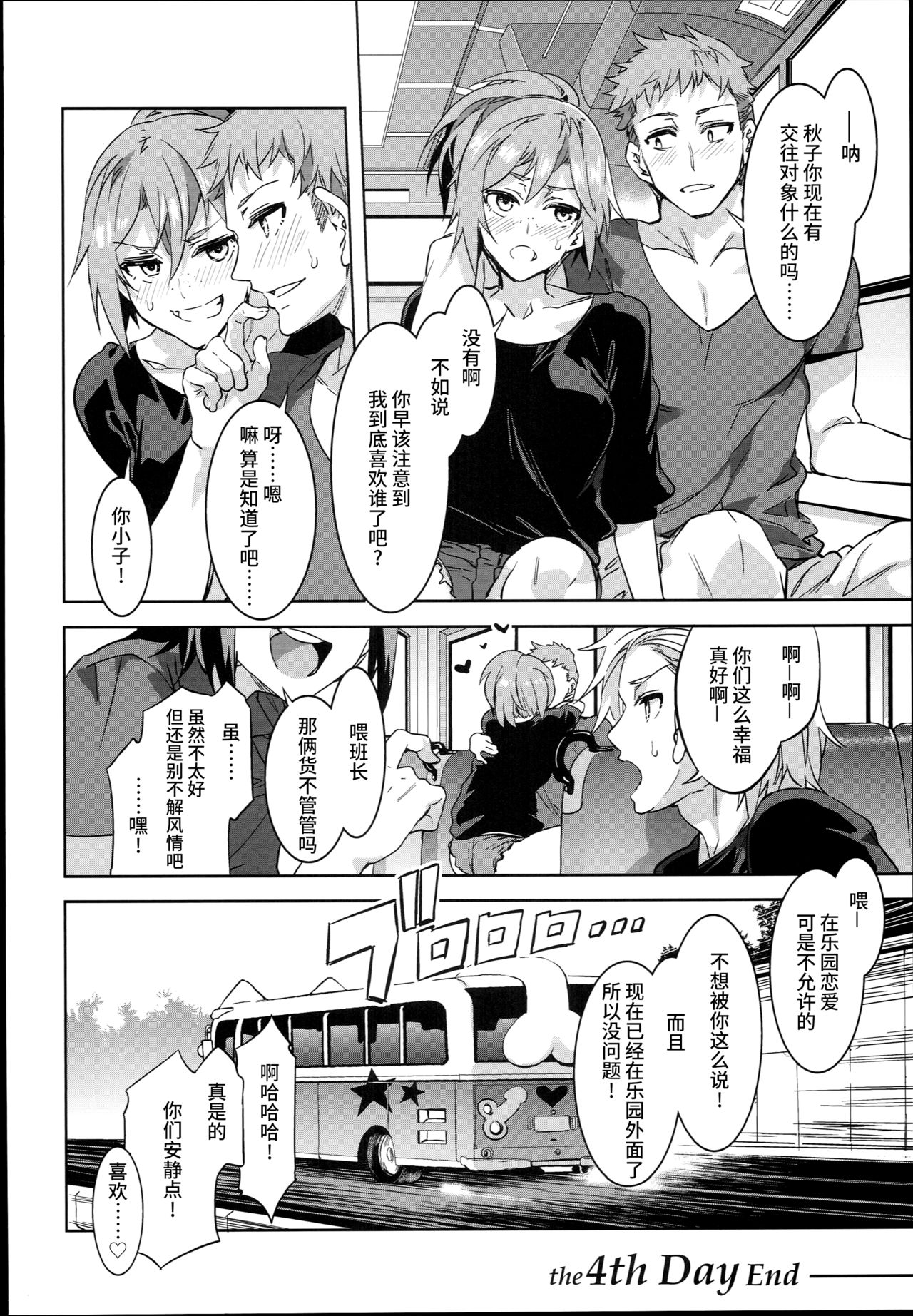 (C90) [ありすの宝箱 (水龍敬)] おいでよ! 水龍敬ランド the 4th Day [中国翻訳]