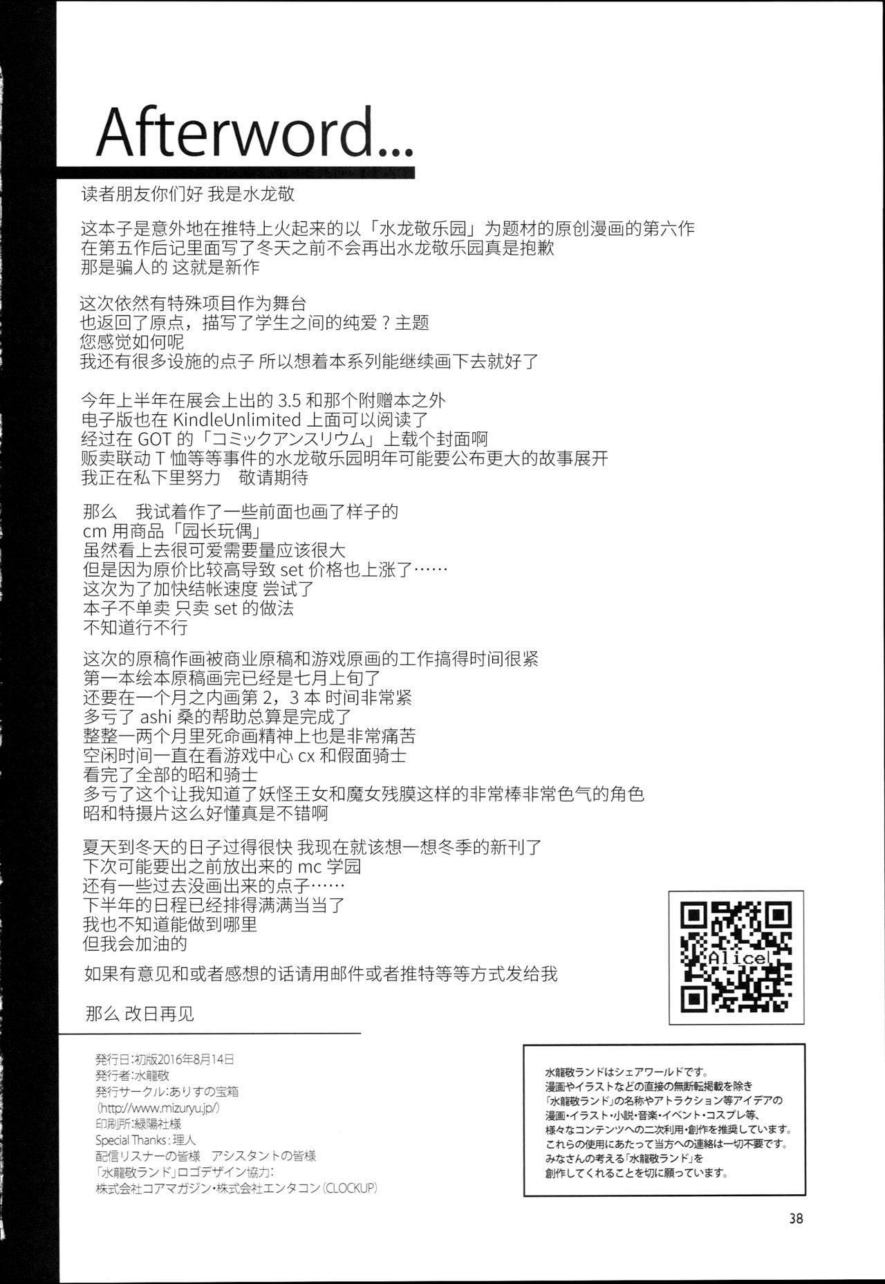 (C90) [ありすの宝箱 (水龍敬)] おいでよ! 水龍敬ランド the 4th Day [中国翻訳]