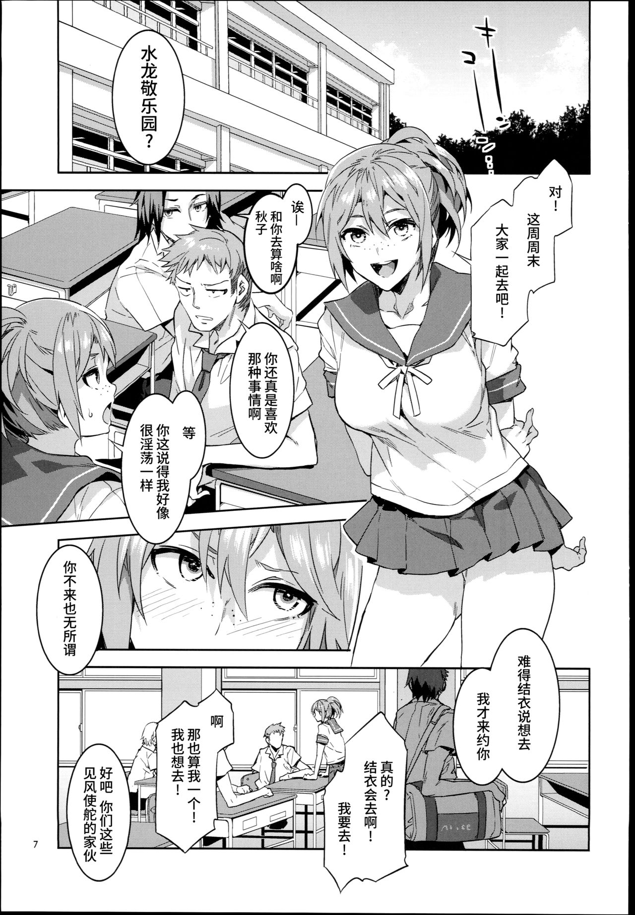 (C90) [ありすの宝箱 (水龍敬)] おいでよ! 水龍敬ランド the 4th Day [中国翻訳]