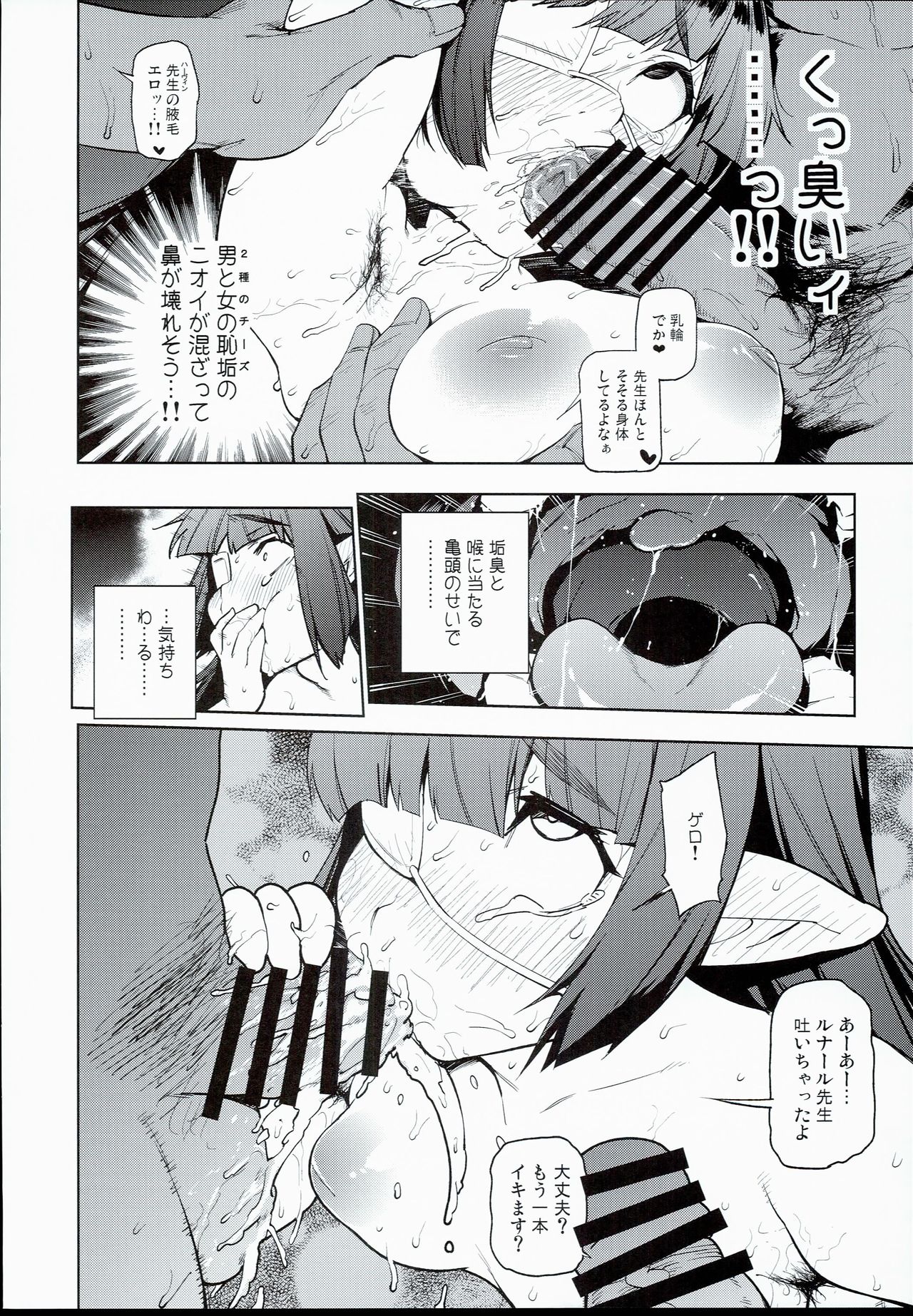 (C90) [雪陽炎 (KANZUME)] お風呂にも入ってない修羅場明けのルナール先生22歳とセックスする本 (グランブルーファンタジー)