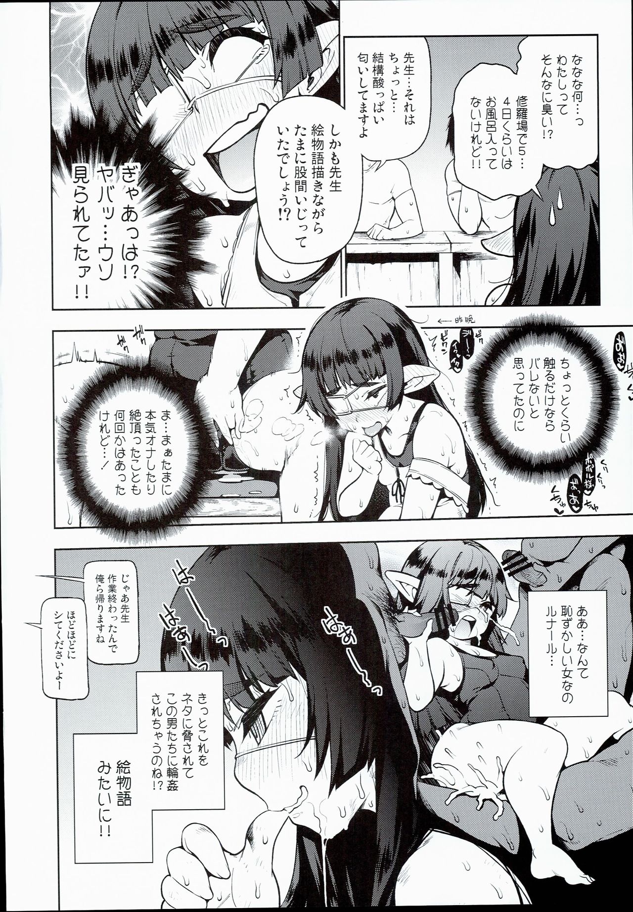 (C90) [雪陽炎 (KANZUME)] お風呂にも入ってない修羅場明けのルナール先生22歳とセックスする本 (グランブルーファンタジー)