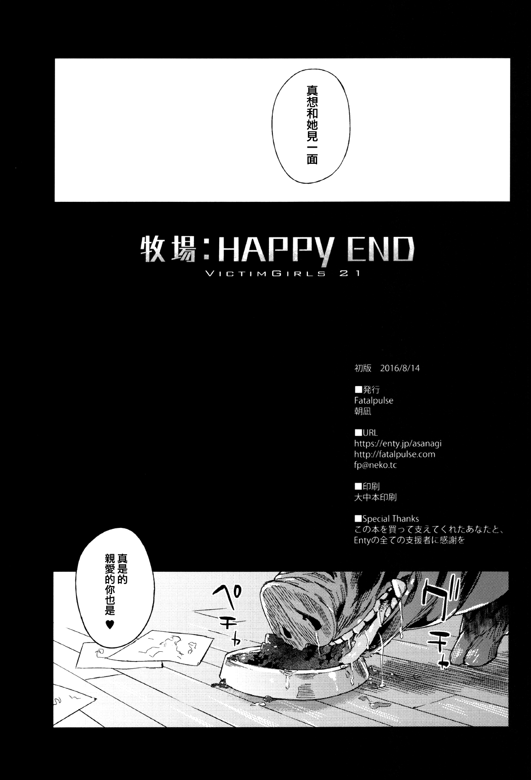 (C90) [Fatalpulse (朝凪)] VictimGirls21 牧場：HAPPY END (グランブルーファンタジー) [中国翻訳]