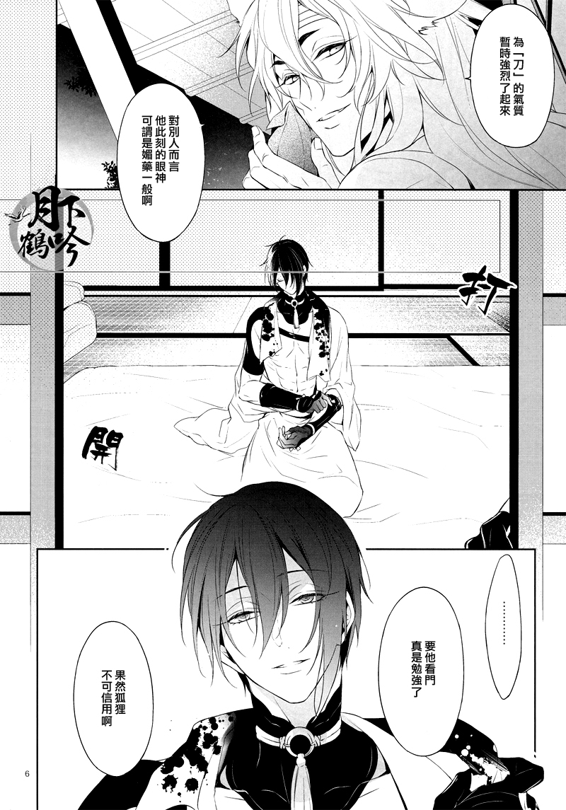 (閃華の刻) [双巣隊 (キツヲ)] とじめひらきめ (刀剣乱舞) [中国翻訳]