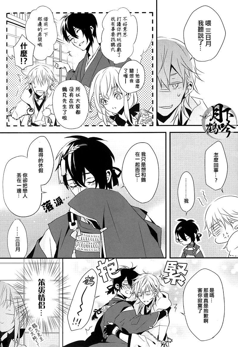 (閃華の刻4) [inumog (ふじの、まるも)] つきとあそべ (刀剣乱舞) [中国翻訳]