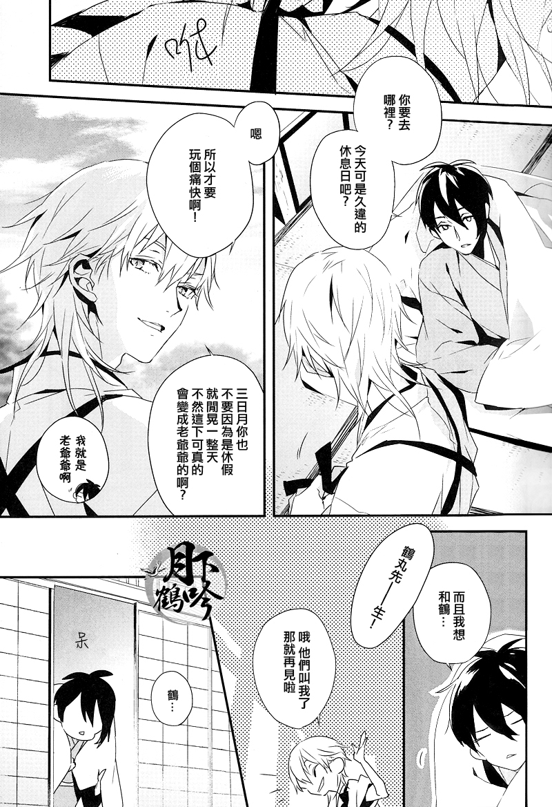 (閃華の刻4) [inumog (ふじの、まるも)] つきとあそべ (刀剣乱舞) [中国翻訳]