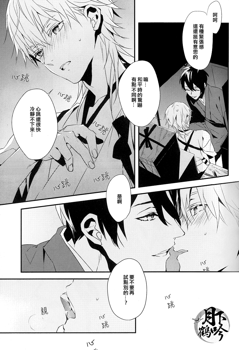 (閃華の刻4) [inumog (ふじの、まるも)] つきとあそべ (刀剣乱舞) [中国翻訳]