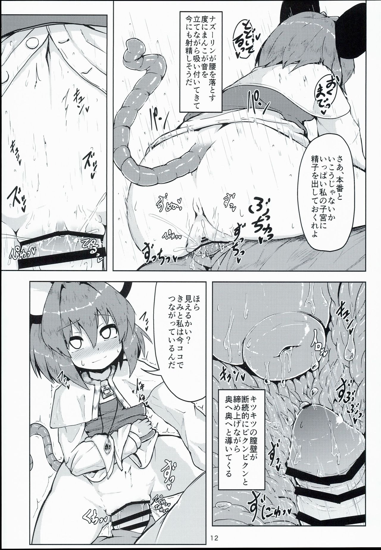 (C90) [チーズカンパニー (ペソ)] おとなりはナズーリン (東方Project)