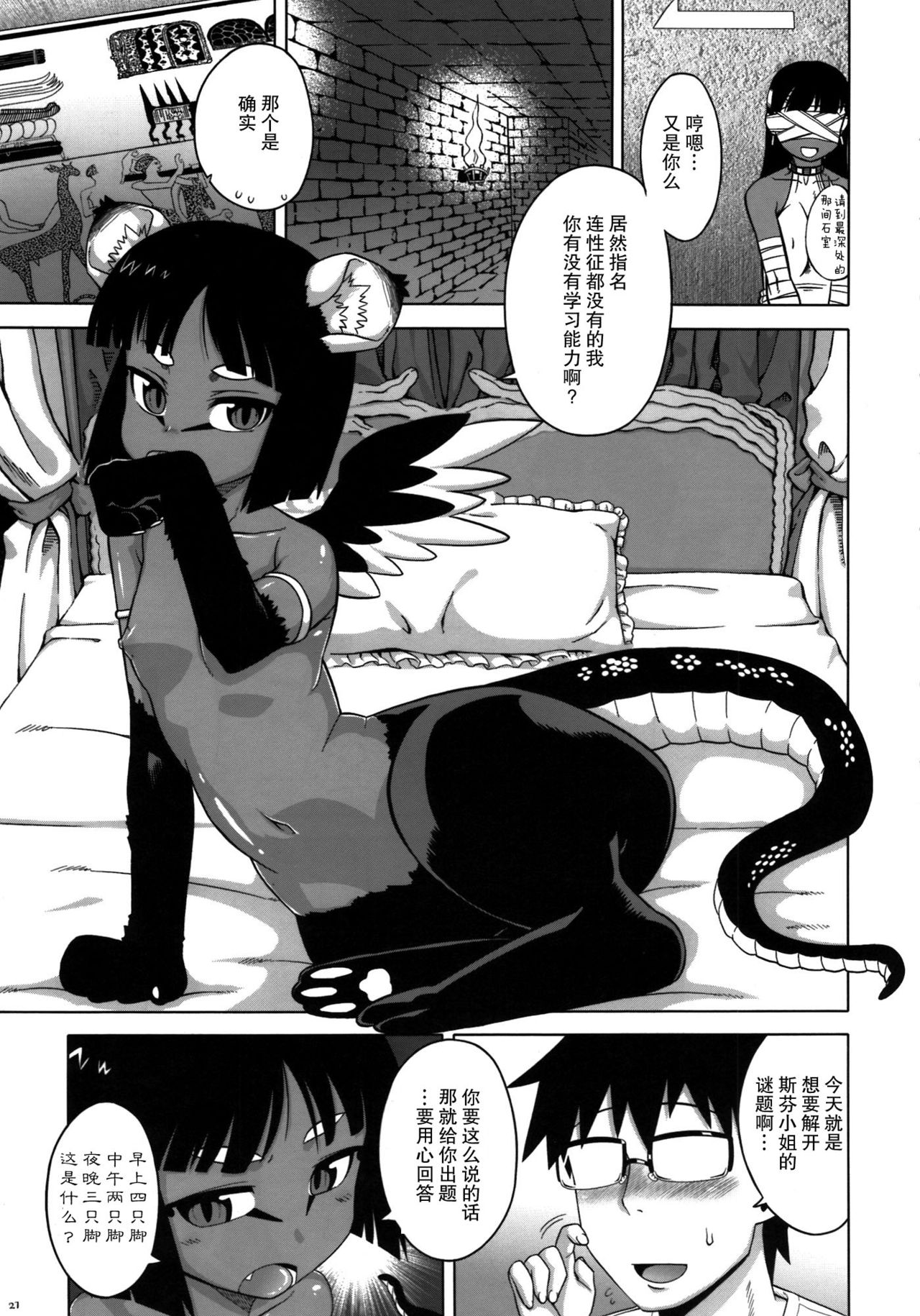 (C82) [百鬼夜行 (よろず)] 百鬼夜行 Lv.1 人外娼館 [中国翻訳] [進行中]