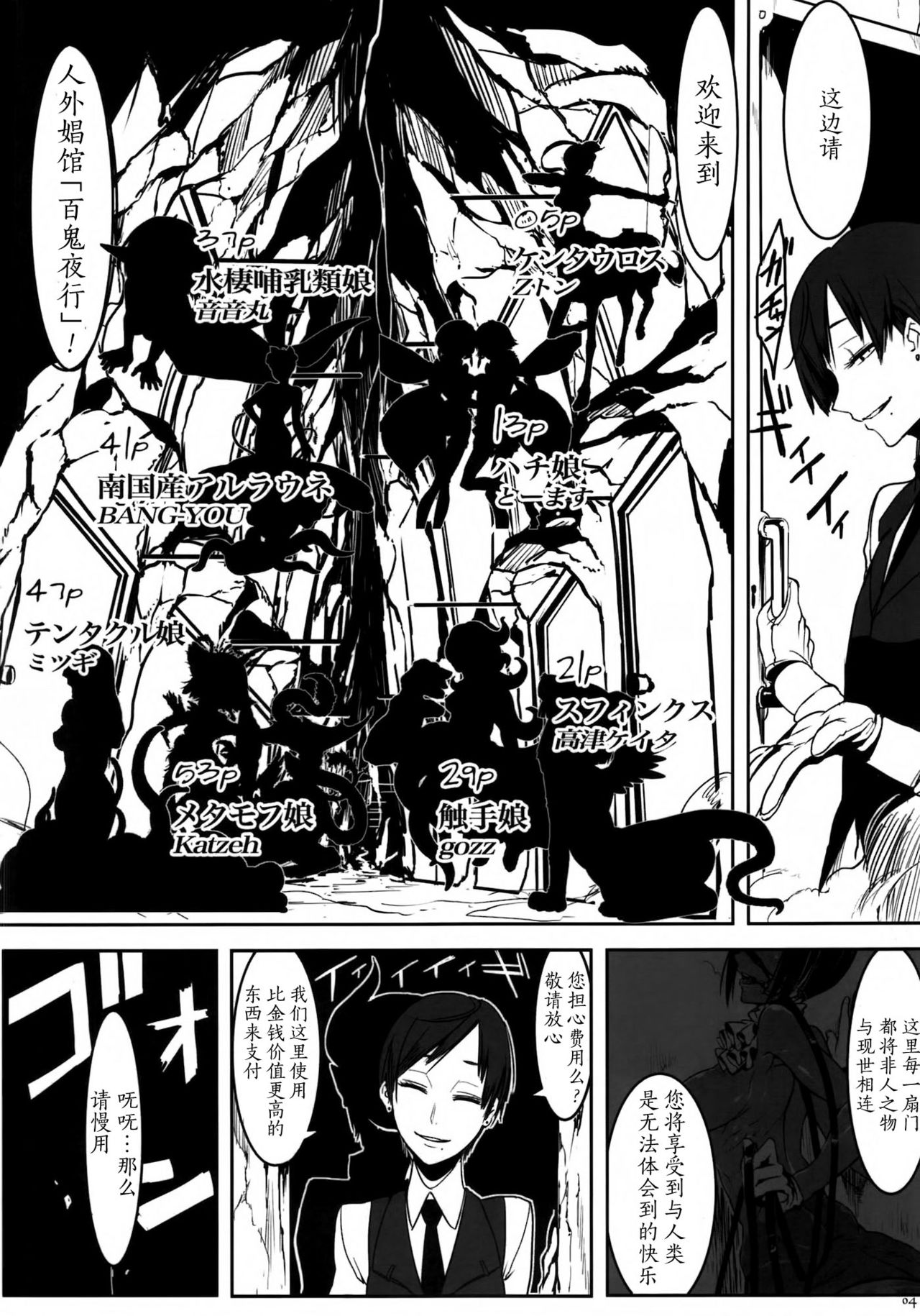 (C82) [百鬼夜行 (よろず)] 百鬼夜行 Lv.1 人外娼館 [中国翻訳] [進行中]