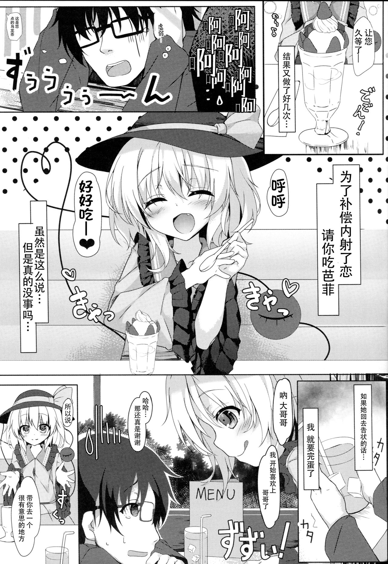 (C90) [きのこむ神 (きのこむし)] 童貞おにーさんの事気に入っちゃったから こいしがハメてあげてもいーよ? (東方Project) [中国翻訳]