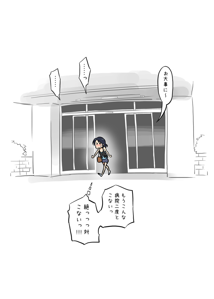 [あるぱかくらぶ] エッチな蚊にご注意を！ - 診察編 -