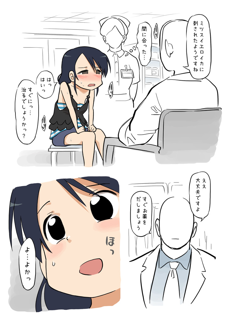 [あるぱかくらぶ] エッチな蚊にご注意を！ - 診察編 -