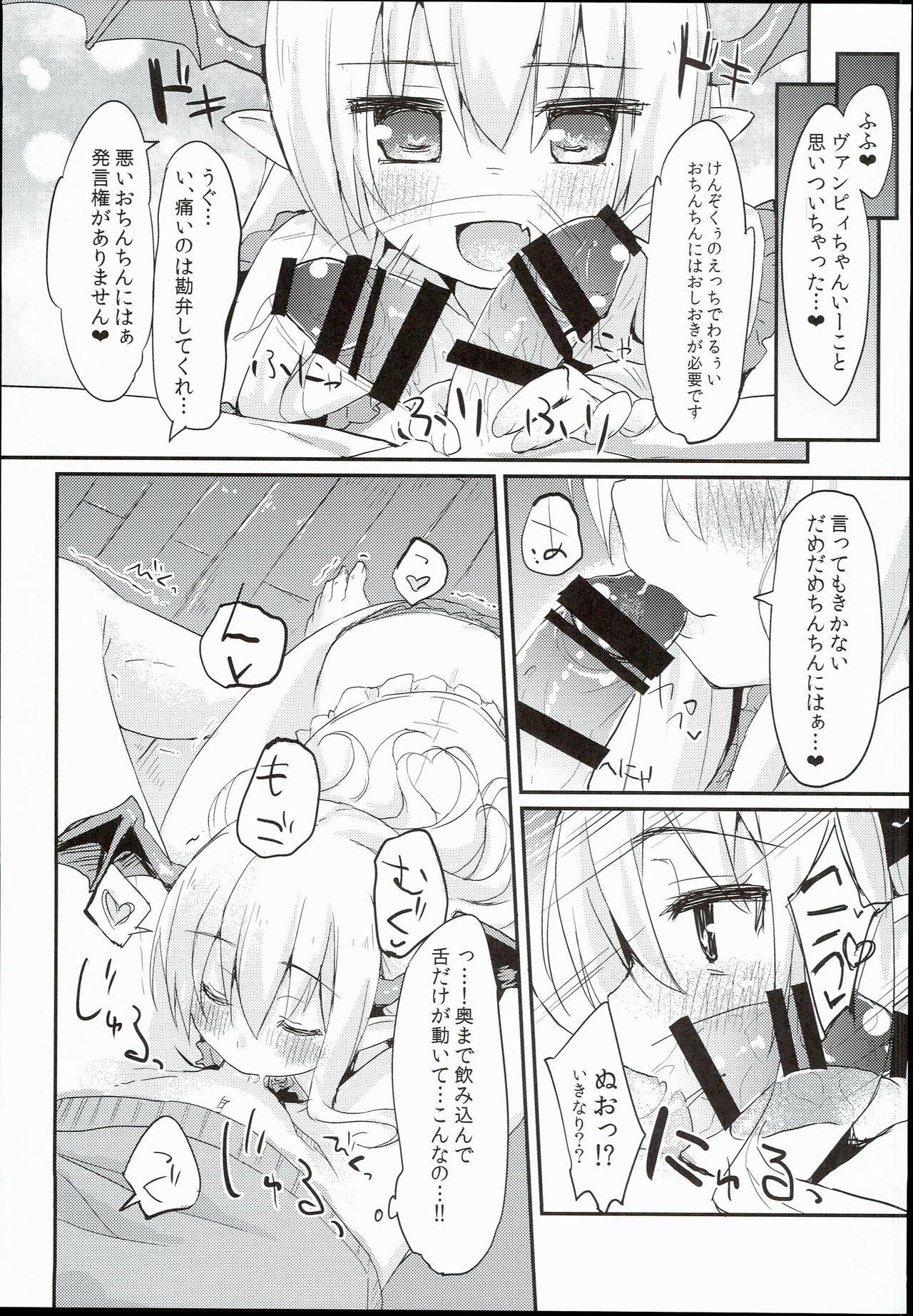 (C90) [もこ家 (もこけ)] ヴァンピィちゃんらぶらぶえっちブック (グランブルーファンタジー)