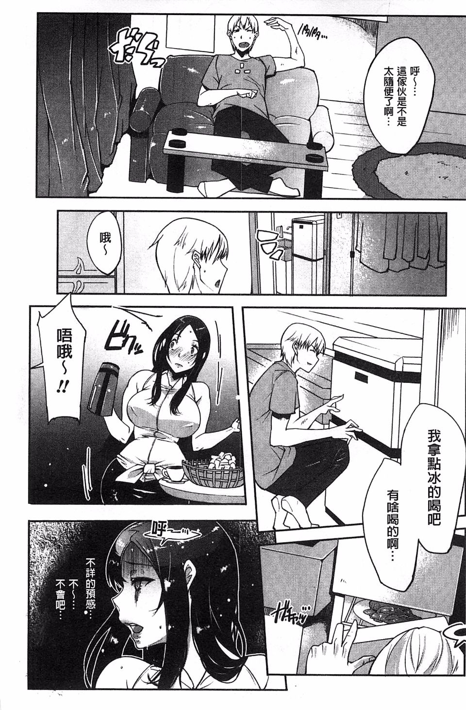 [せぼい] 私の秘密の性癖 [中国翻訳]