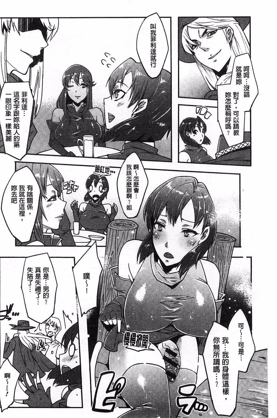 [せぼい] 私の秘密の性癖 [中国翻訳]