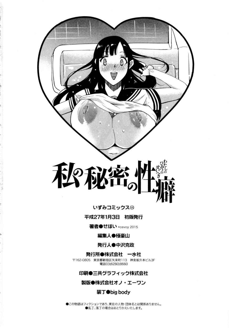 [せぼい] 私の秘密の性癖 [中国翻訳]