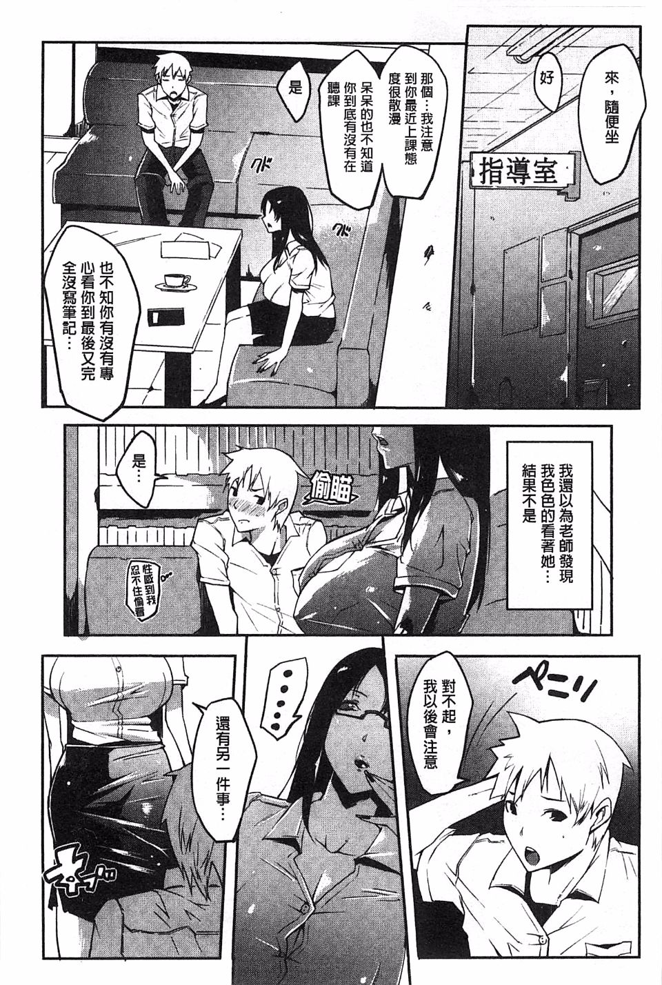 [せぼい] 私の秘密の性癖 [中国翻訳]