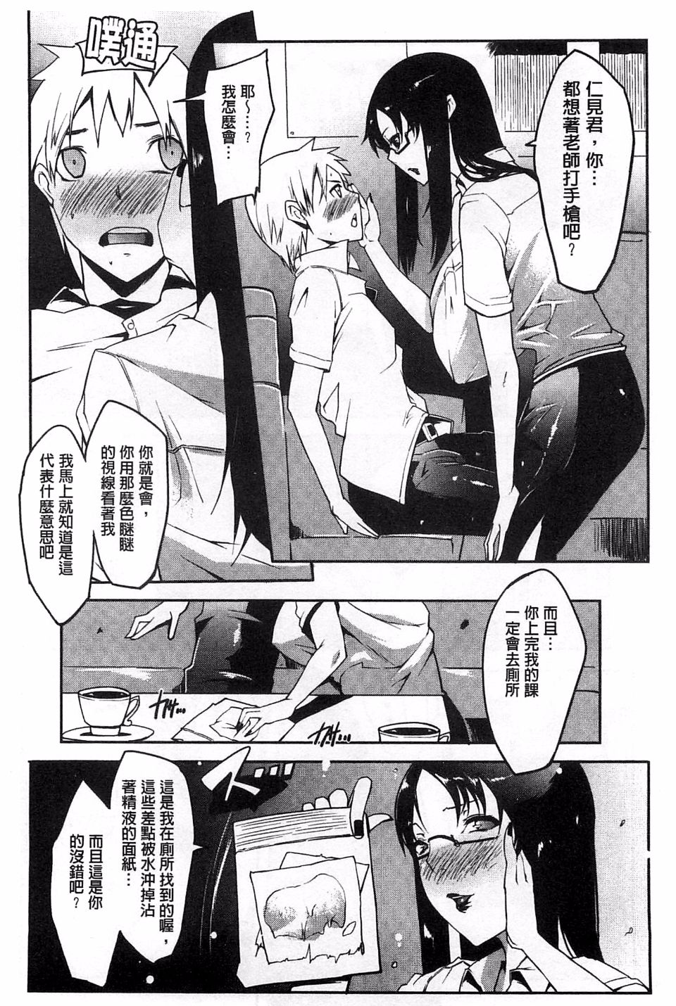 [せぼい] 私の秘密の性癖 [中国翻訳]