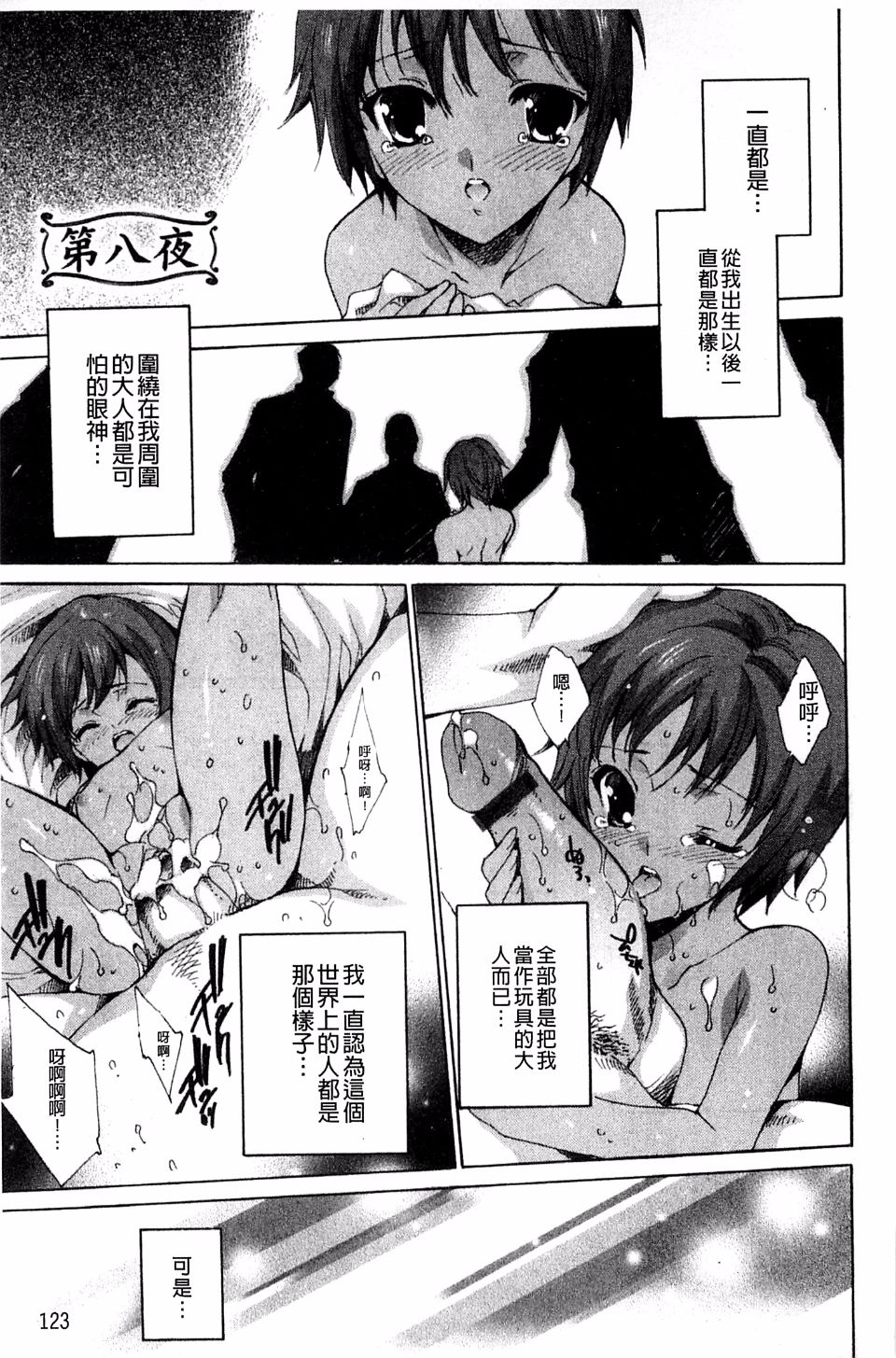 [由雅なおは] 青い瞳の少女 [中国翻訳]