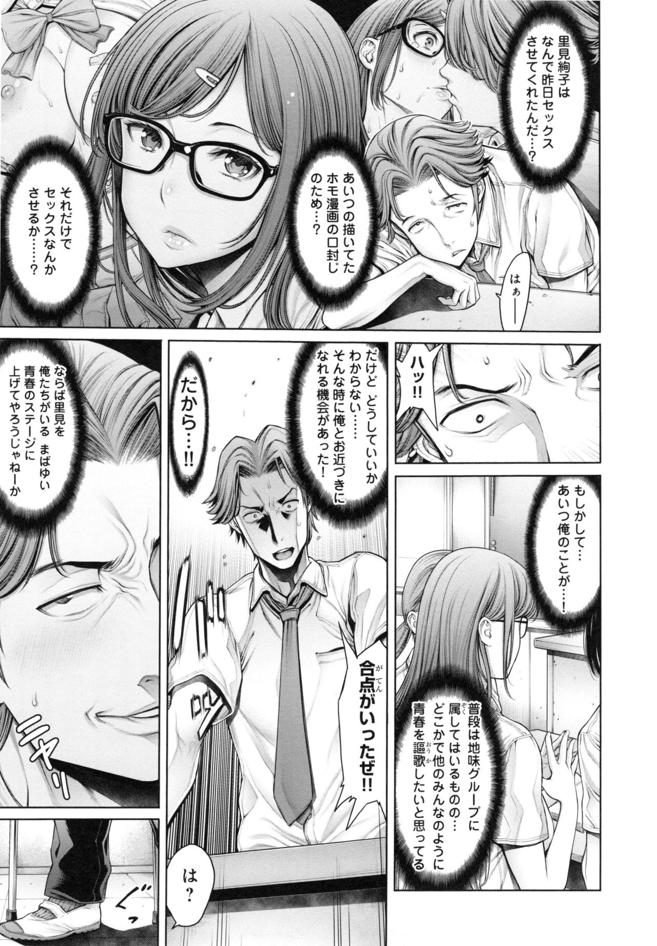 [おかゆさん] スクールカースト - School Caste - + とらのあなリーフレット