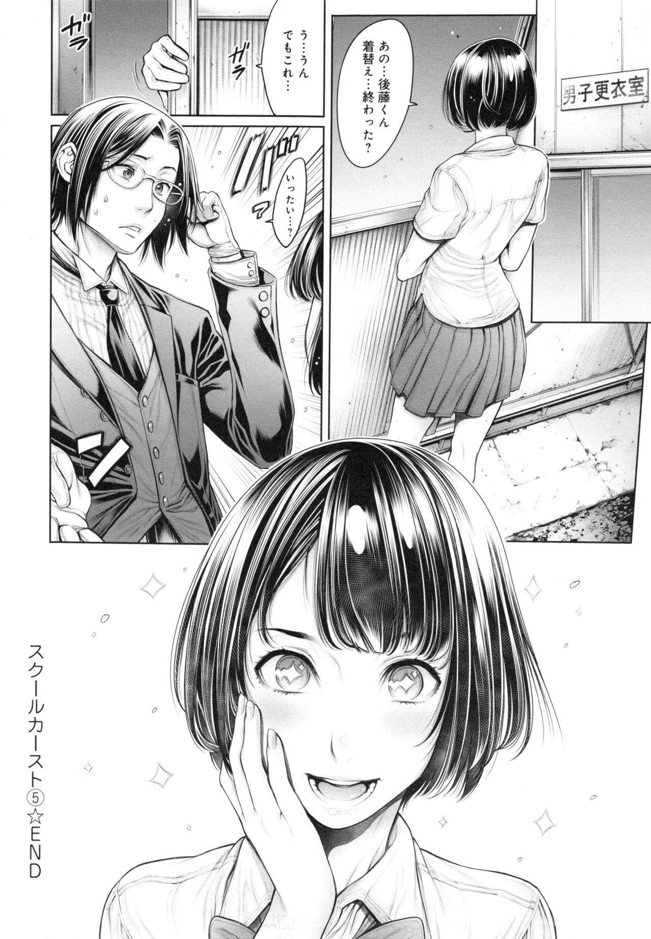 [おかゆさん] スクールカースト - School Caste - + とらのあなリーフレット